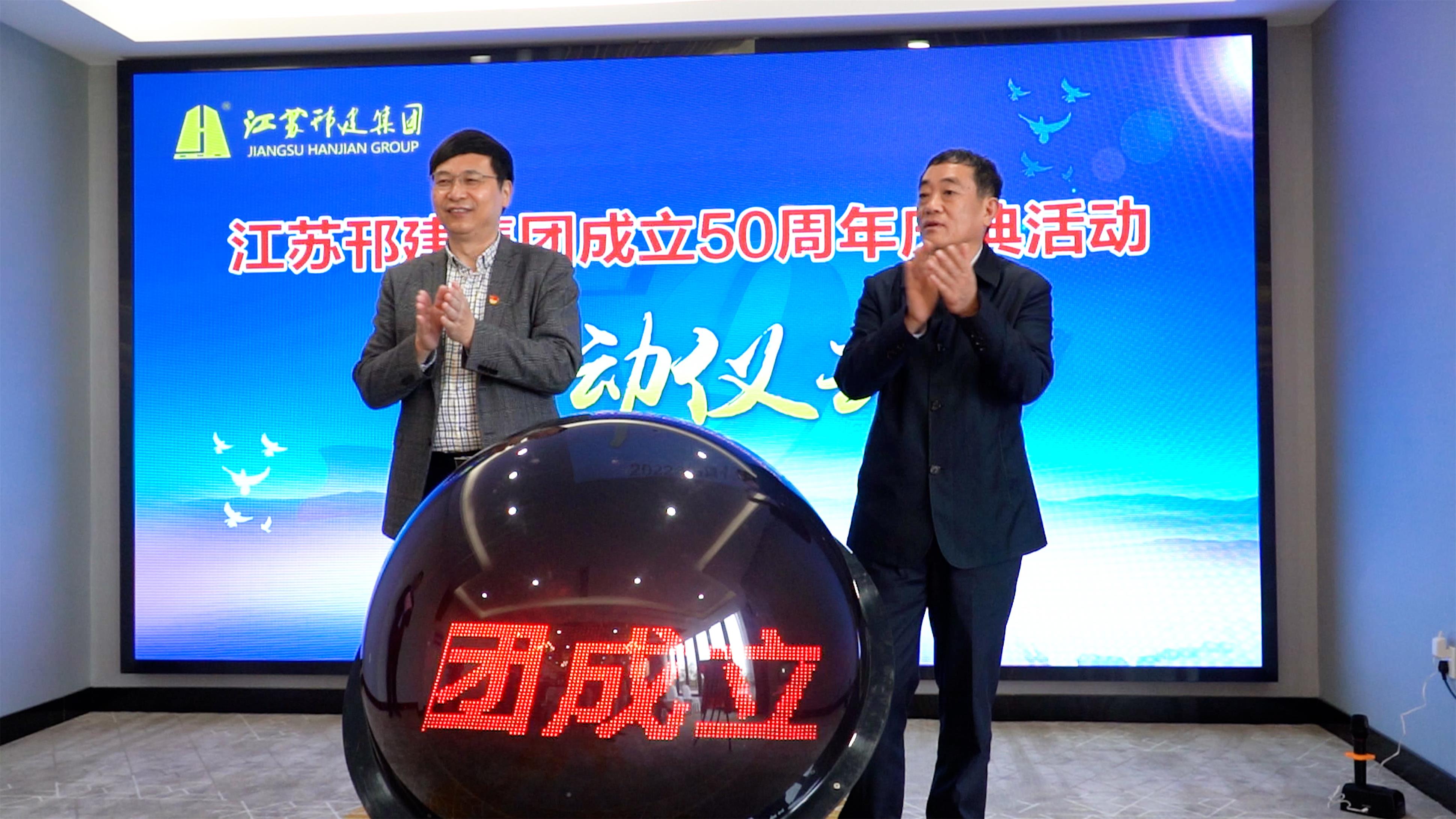 圖1-2、集團(tuán)成立50周年慶典活動(dòng)啟動(dòng)儀式.jpg