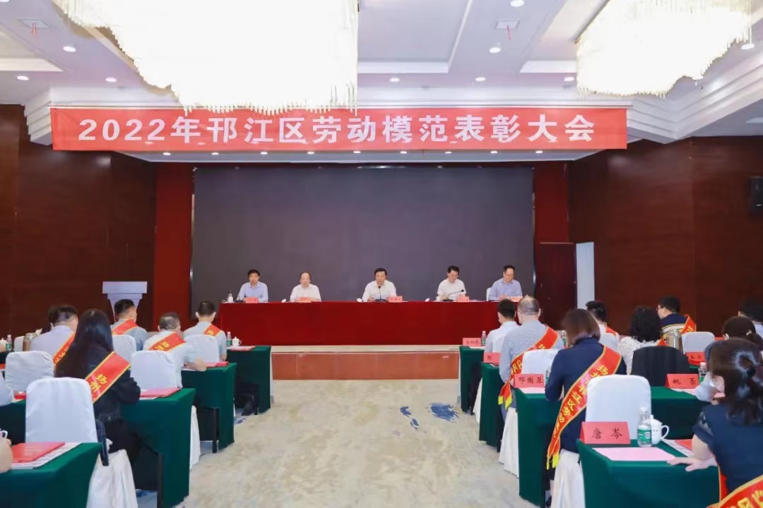 圖1-1、邗江區(qū)勞動模范表彰大會.jpg