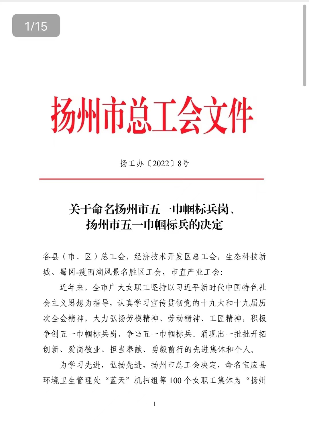 圖1-11-1、市總工會表彰文件.jpg