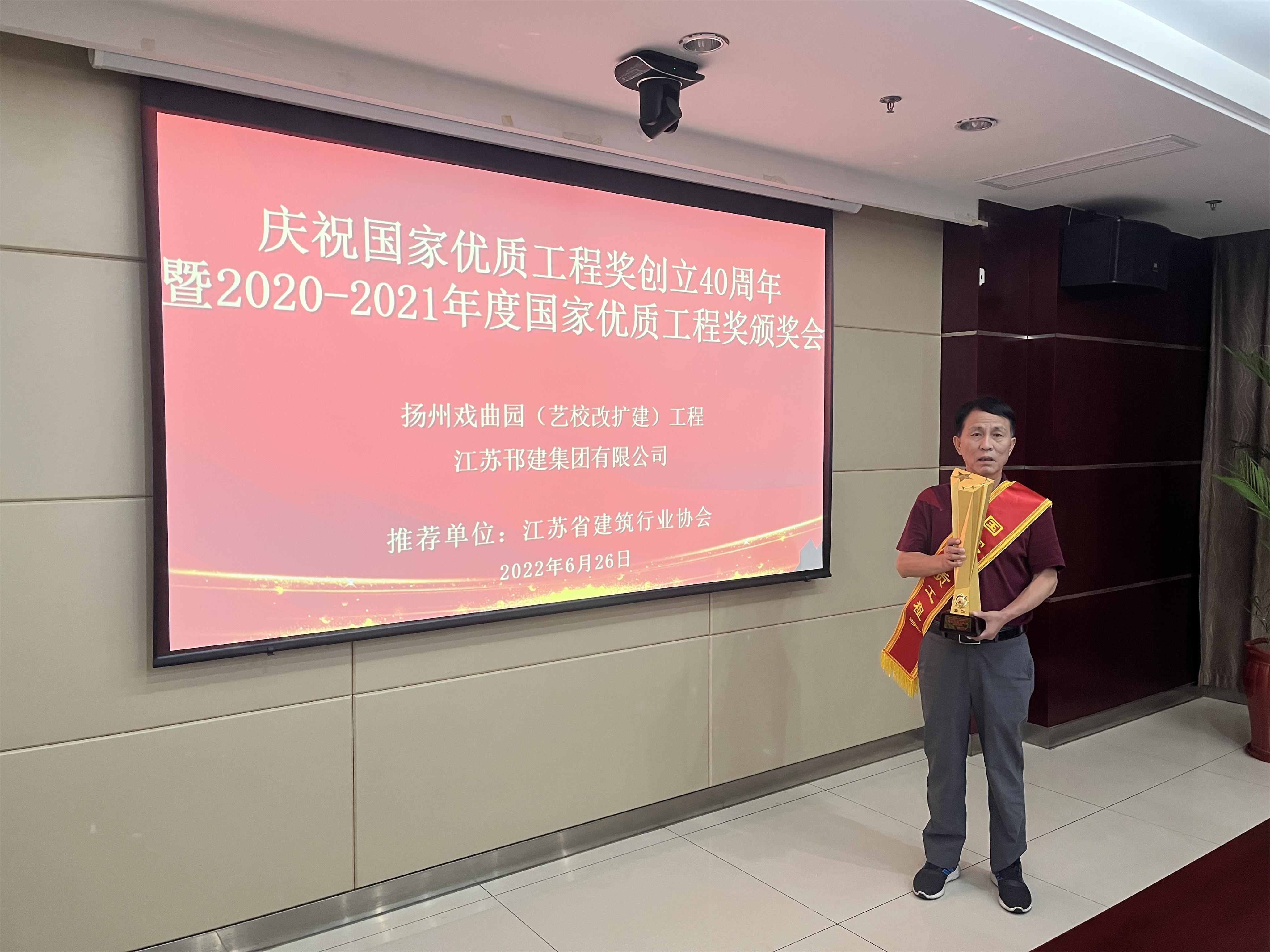 圖1-5、揚(yáng)州戲曲園獲國優(yōu)工程獎(jiǎng).jpg