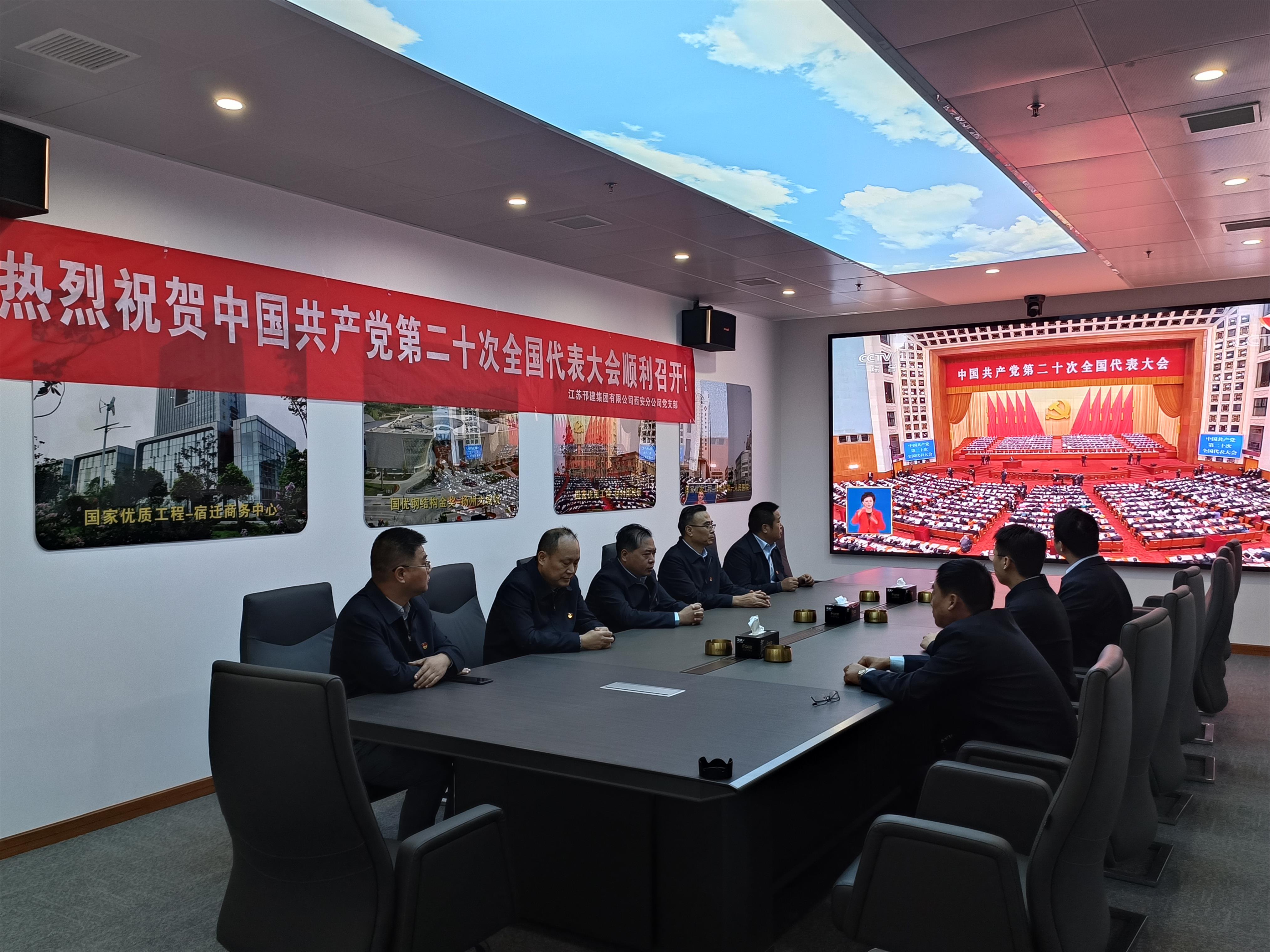 圖1-10、西安分公司收看二十大開幕會(huì).jpg