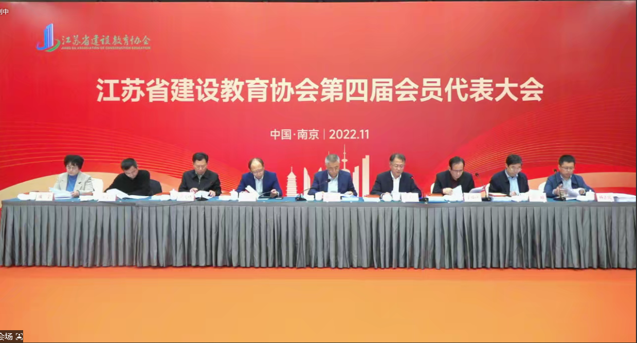 圖1-3、江蘇省教育協(xié)會第四屆會員代表大會.png
