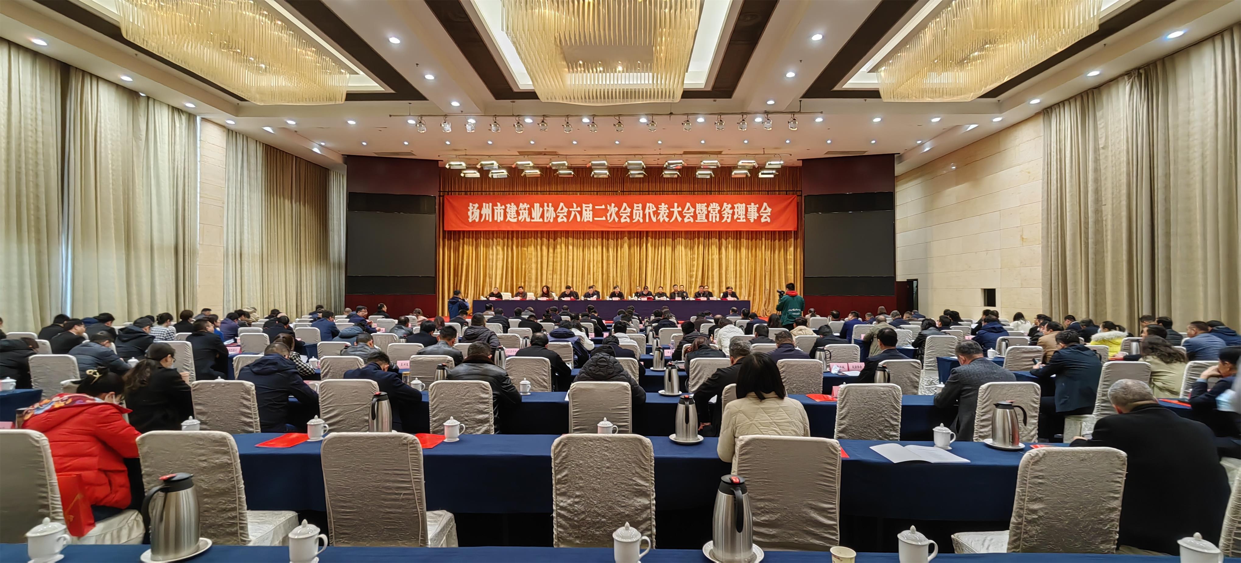 圖1-3、揚州市建筑業(yè)協(xié)會第六屆二次會員代表大會暨常務(wù)理事會.jpg
