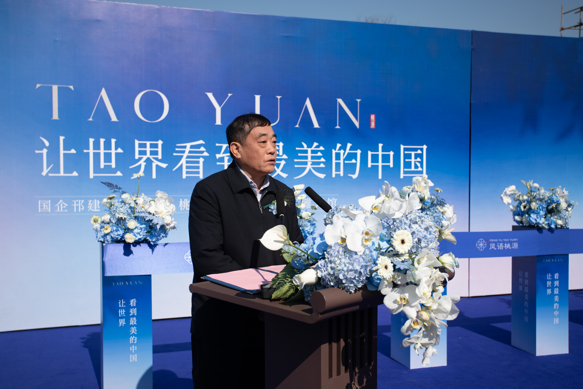 圖1-1-2、范世宏董事長致辭.jpg
