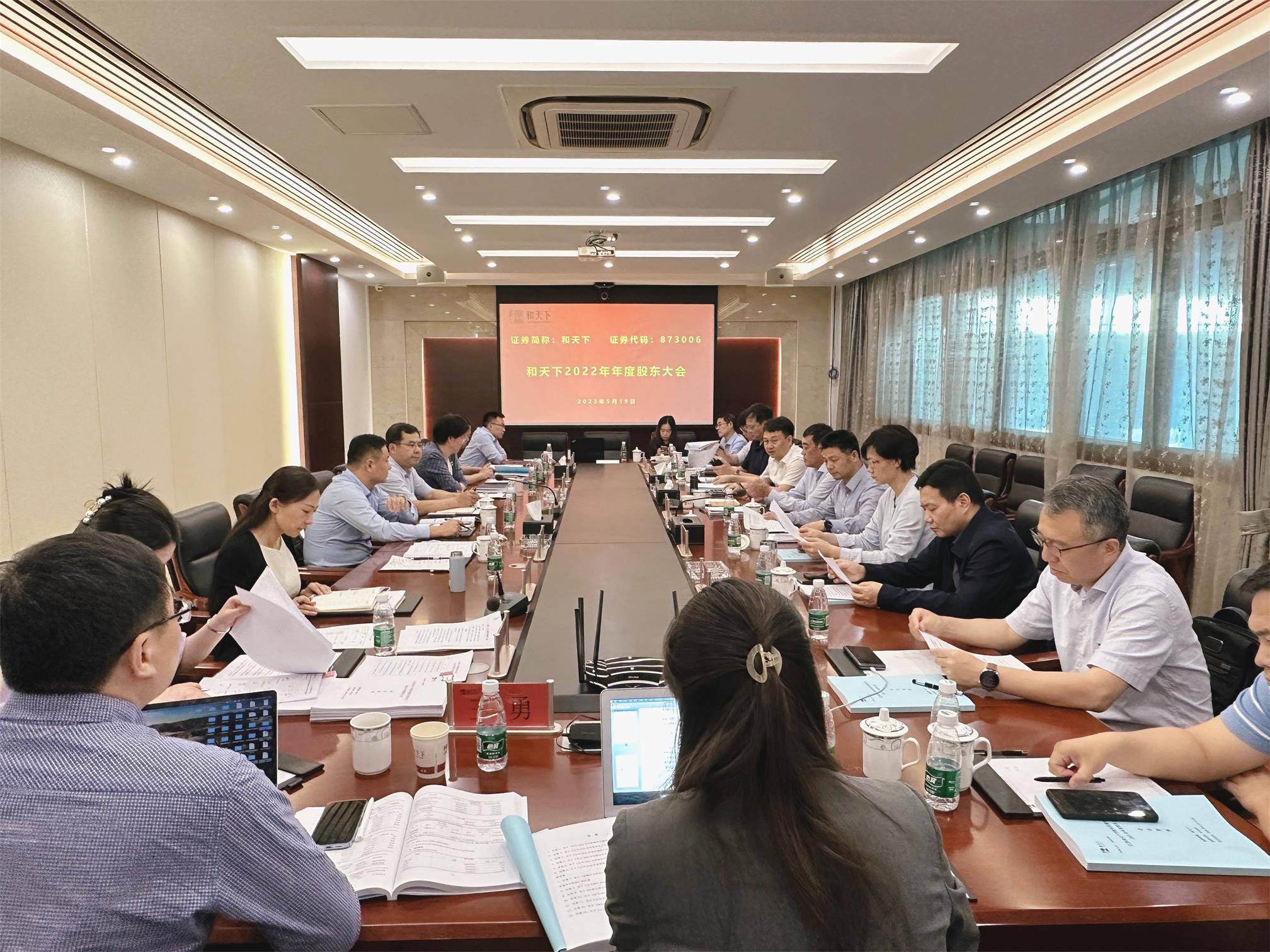 圖1-6、和天下公司股東會(huì).jpg