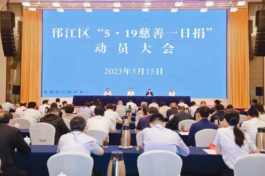 圖1-3、邗江區(qū)519一日捐動(dòng)員會(huì).jpg
