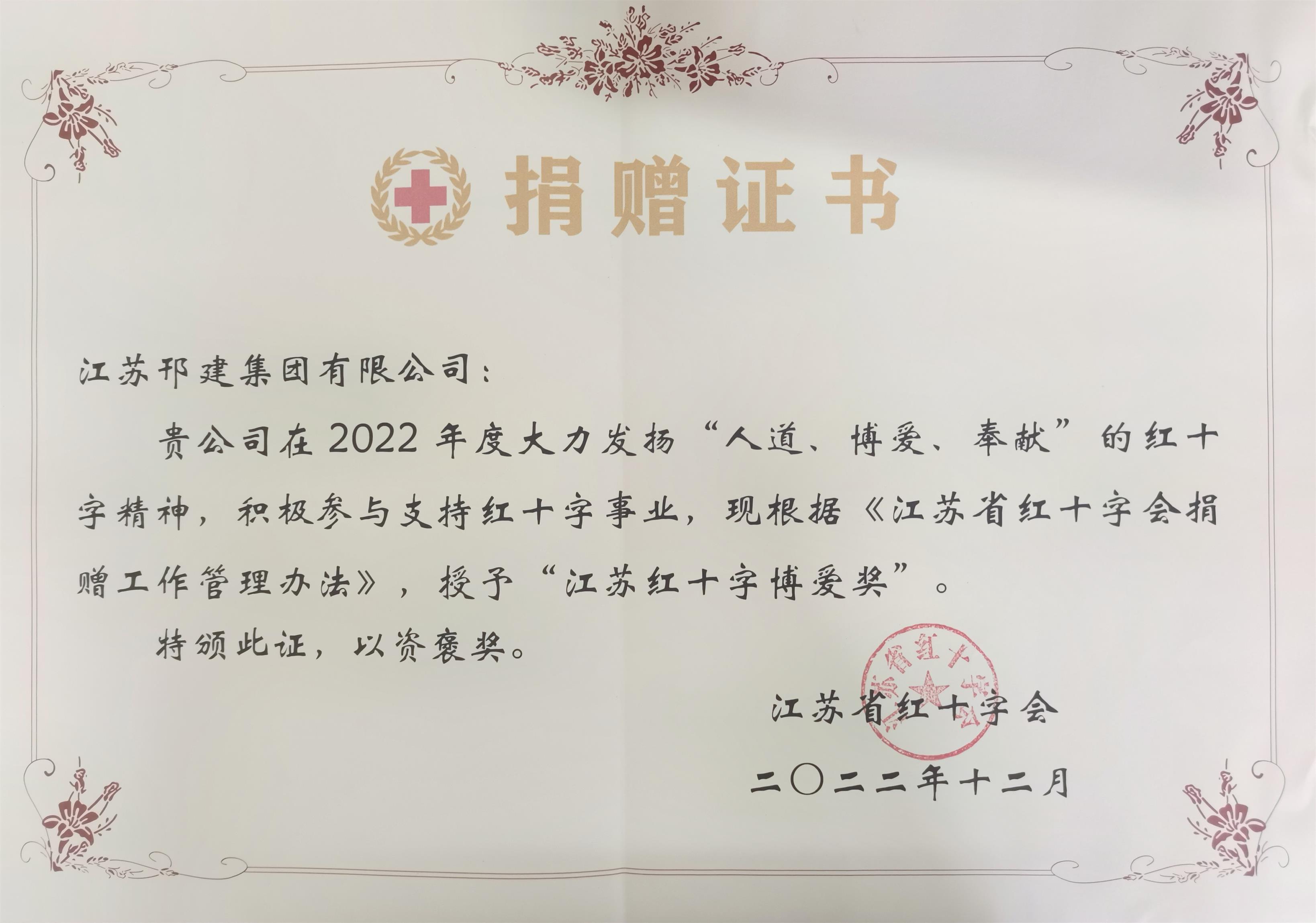 圖1-4、紅十字博愛獎證書.jpg