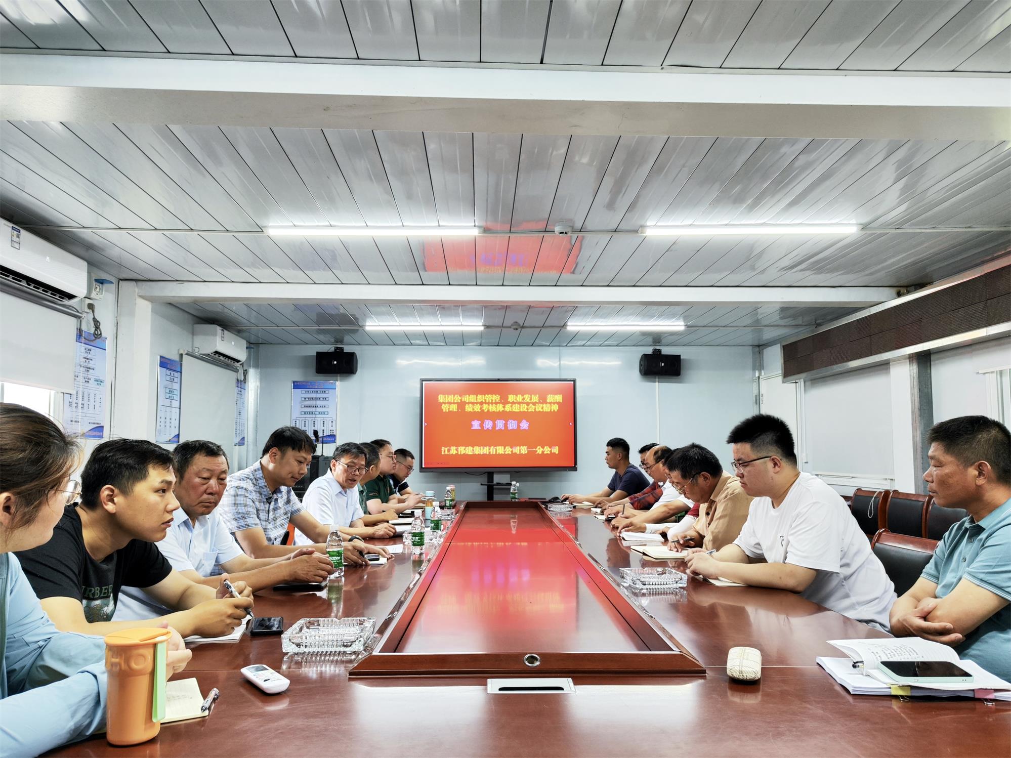圖1-8、第一分公司項(xiàng)目部宣貫會.jpg