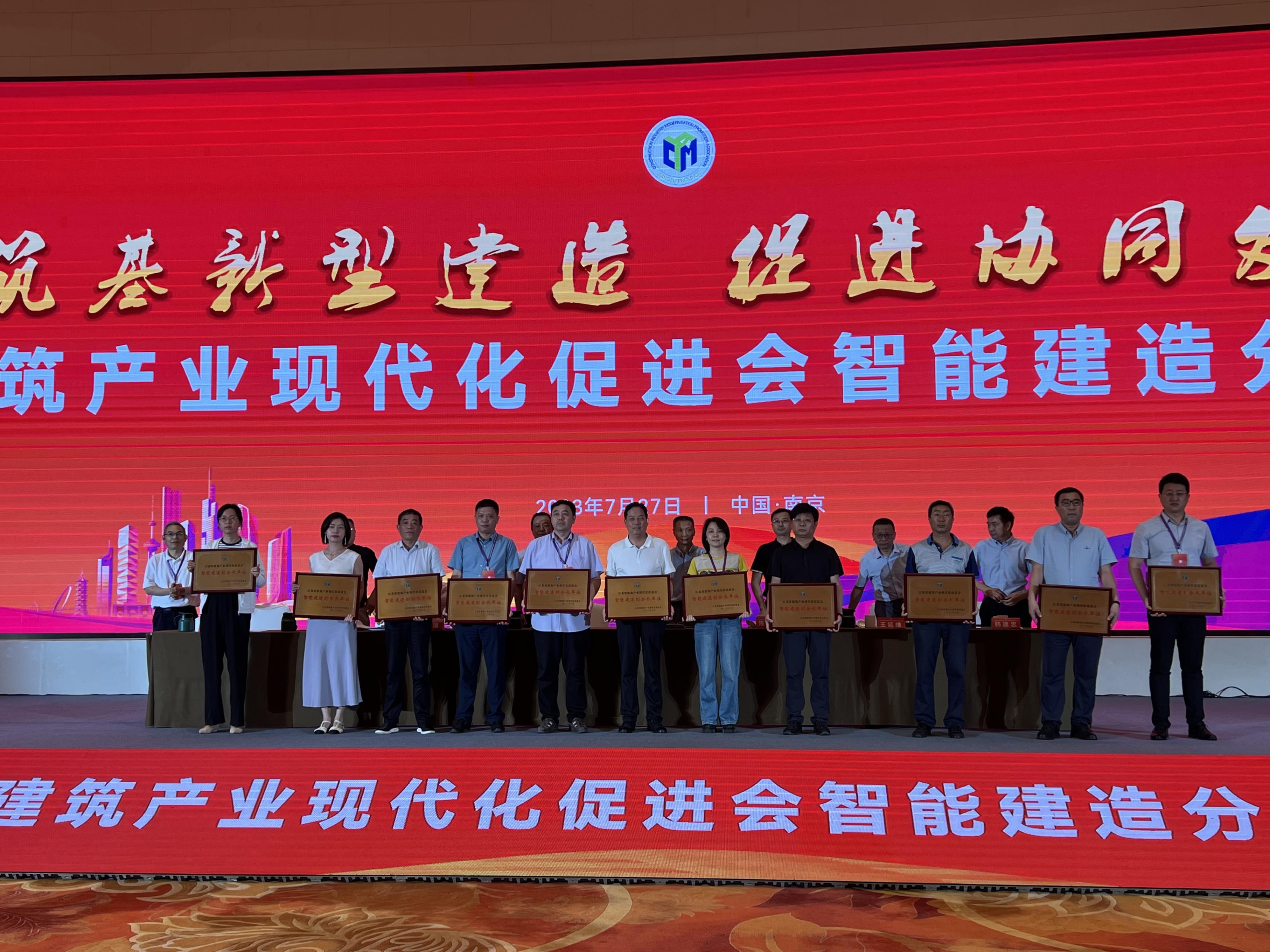 圖1-2、省建筑業(yè)智能建造分會成立大會.jpg