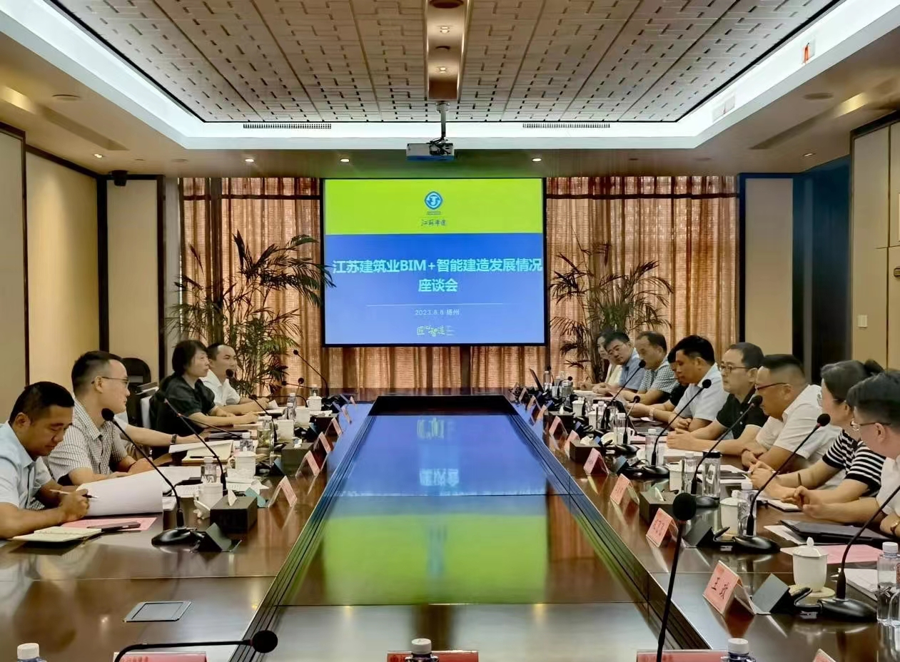 圖1-3、省建筑業(yè)BIM+智能建造座談會.jpg